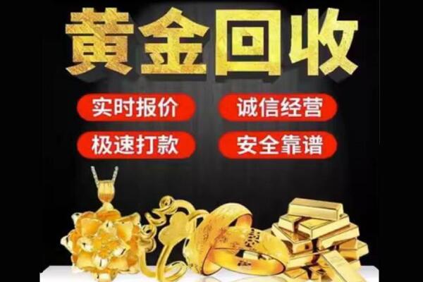 福州回收黄金