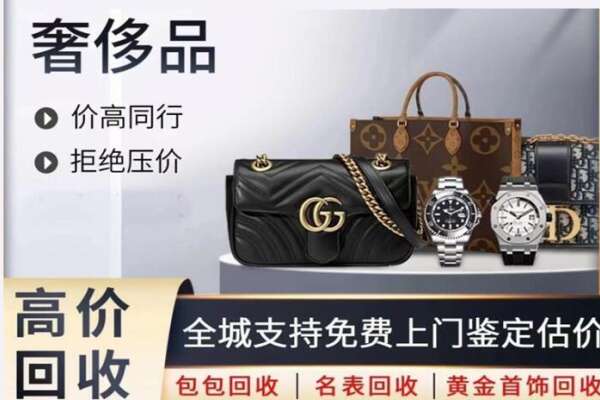 福州回收名表