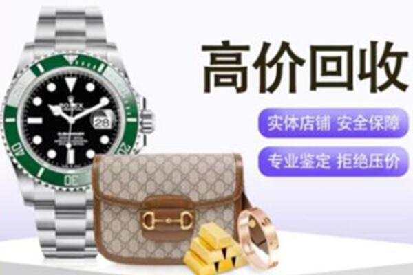 福州奢侈品回收